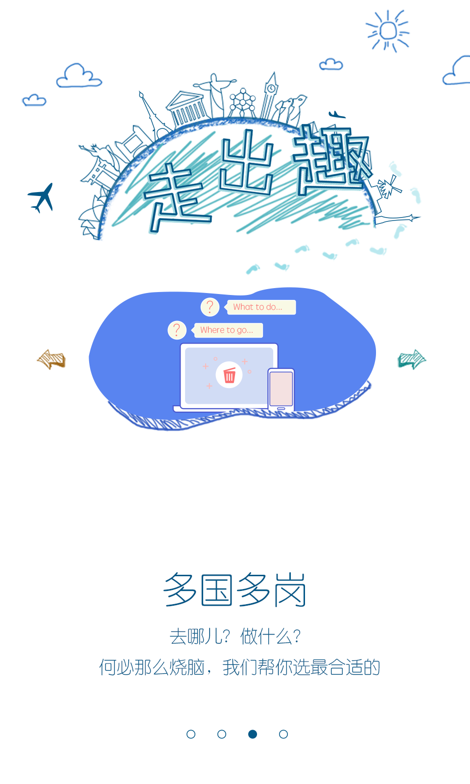 走出趣app