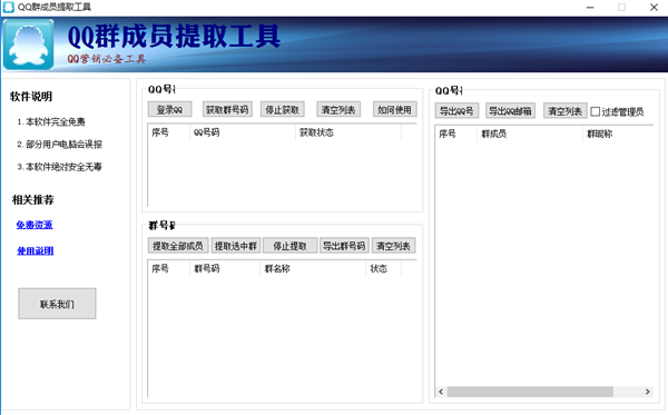 悟空QQ群成員批量提取工具下載