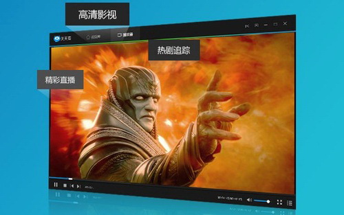 天天看播放器官方下載