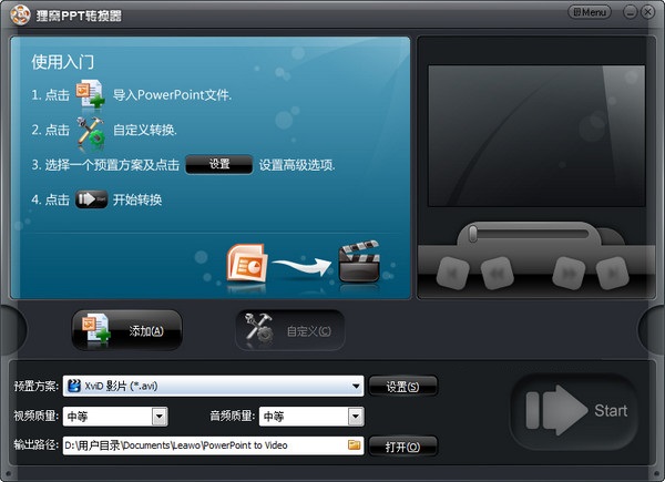 貍窩ppt轉(zhuǎn)換器破解版