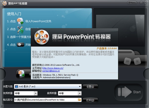 貍窩ppt轉(zhuǎn)換器破解版