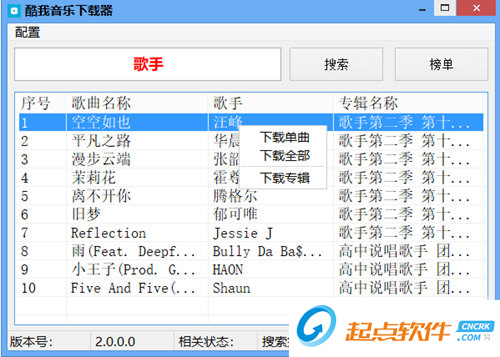 酷我音樂下載器下載