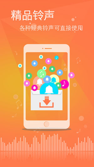 鈴聲大全蘋果版
