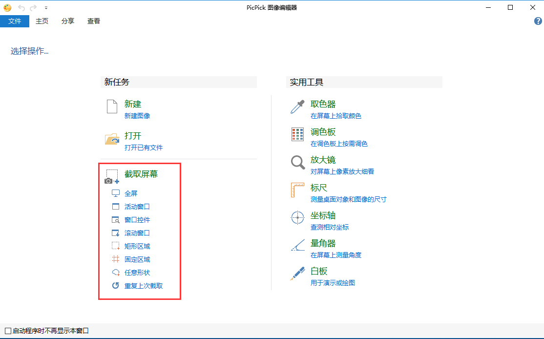 picpick中文版下載