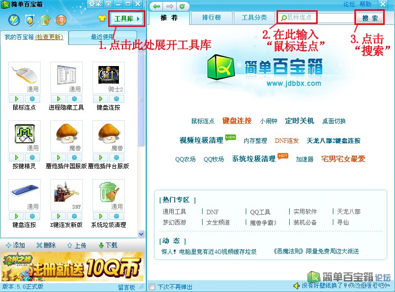 簡(jiǎn)單百寶箱鼠標(biāo)連點(diǎn)器
