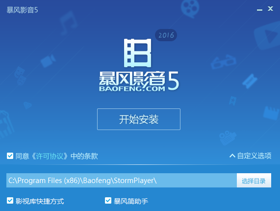 暴風(fēng)影音3d播放器下載