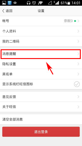 阿里旺旺手機(jī)版
