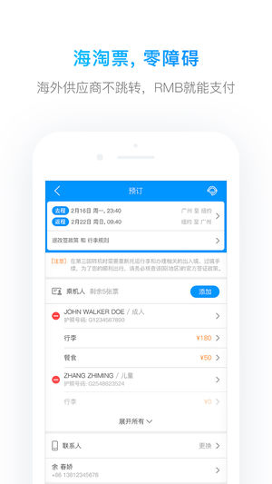 iGola騎鵝旅行app