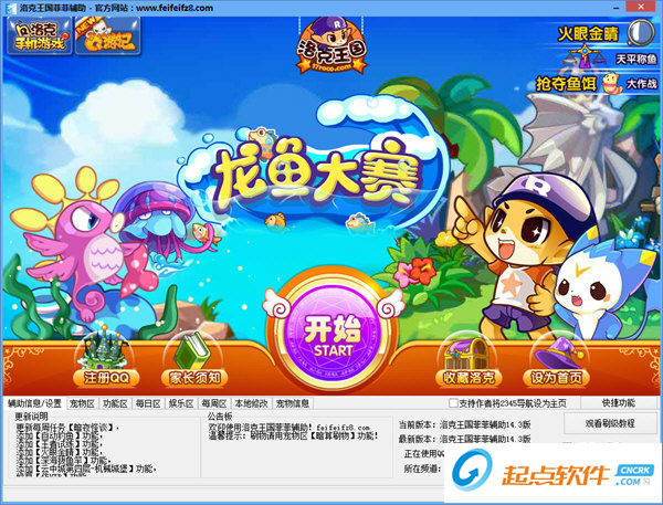 洛克王國菲菲輔助