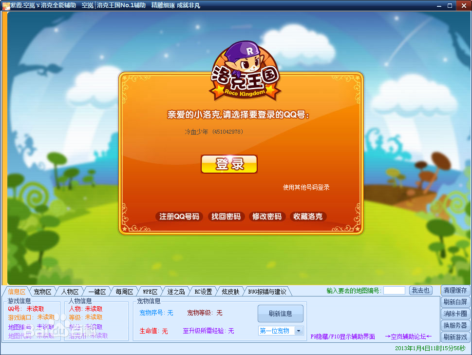 洛克王國空嵐輔助下載