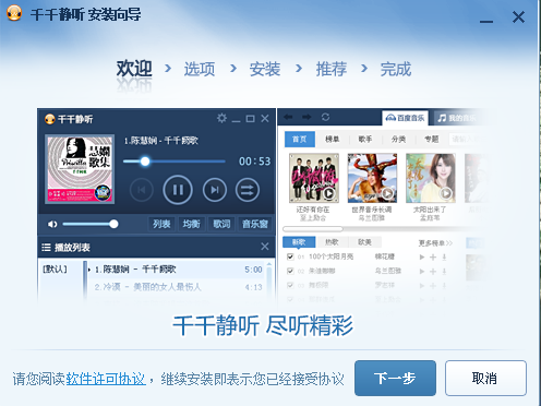 千千靜聽(tīng)官方版