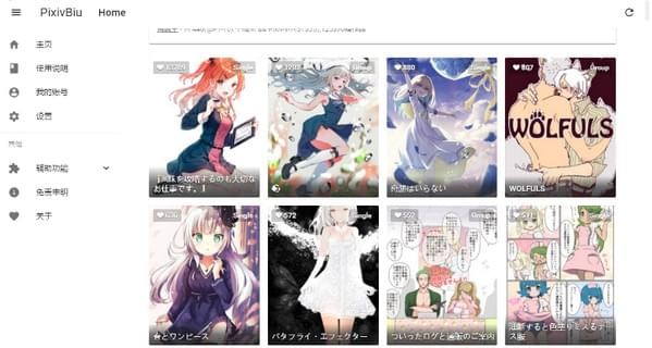 PixivBiu