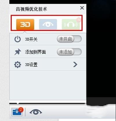 暴風(fēng)影音3d播放器下載