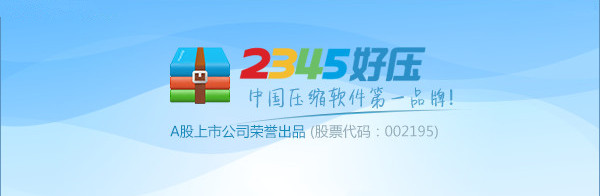 好壓軟件官方下載