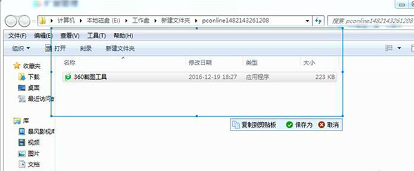 360截圖工具下載