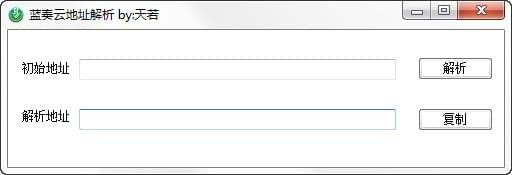 藍奏云地址解析工具下載