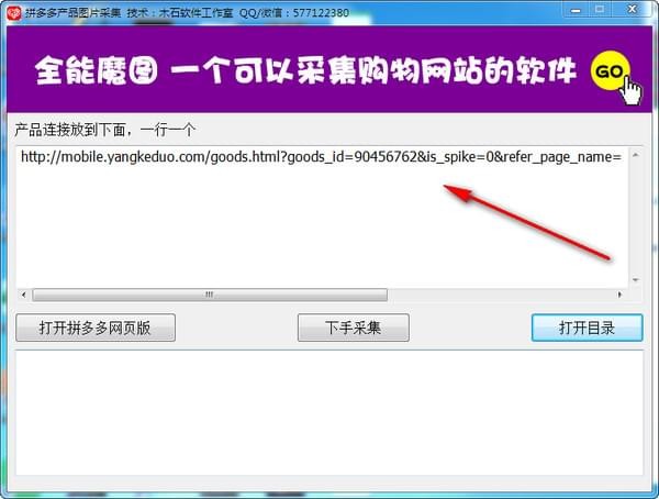 拼多多產(chǎn)品圖采集下載器
