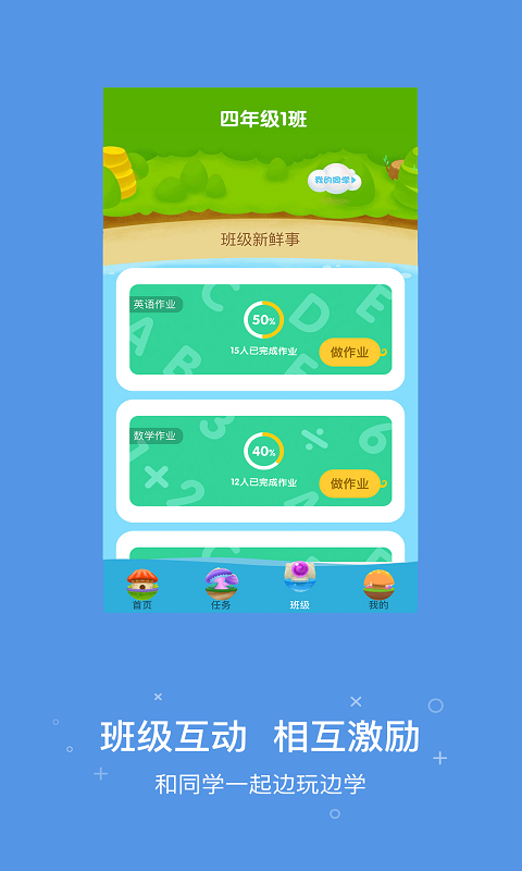 一起作業(yè)網(wǎng)手機(jī)版下載