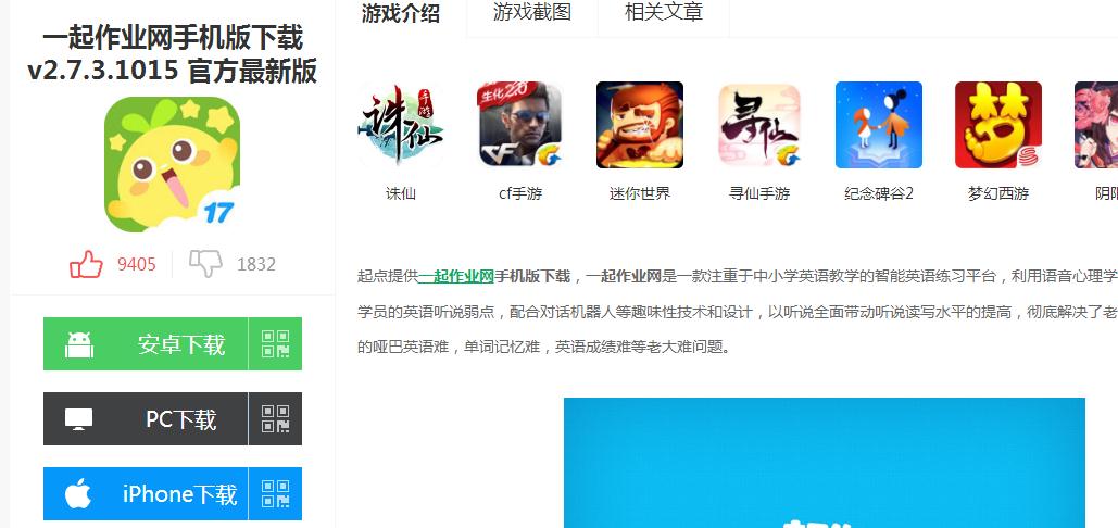 一起作業(yè)網(wǎng)手機(jī)版下載