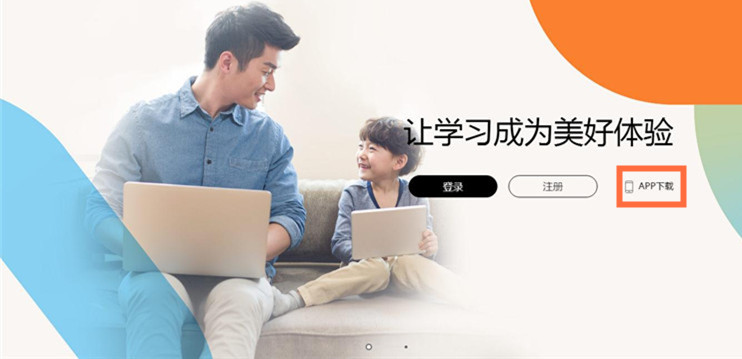 一起作業(yè)網(wǎng)手機(jī)版下載