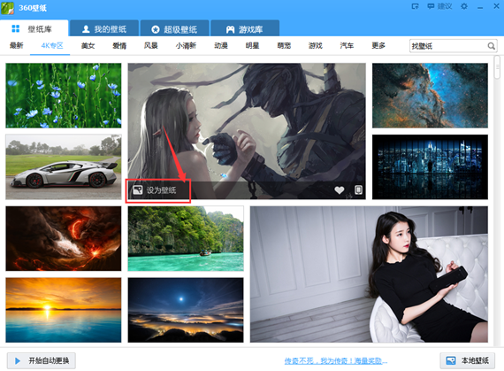 360壁紙官方下載