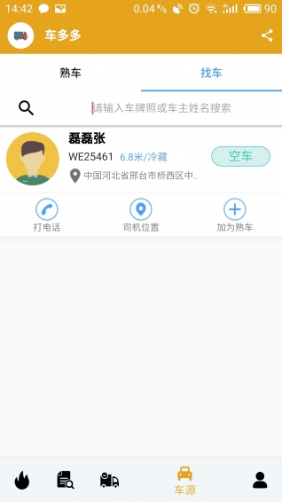 貨車多app
