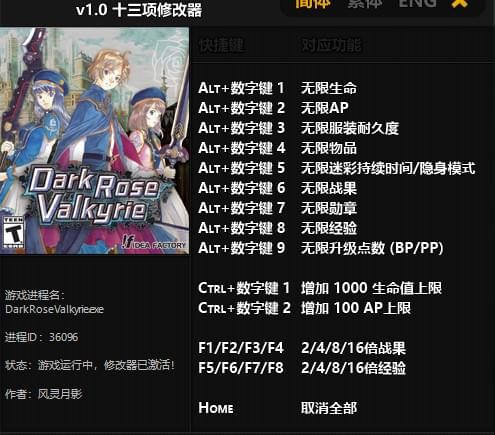 黑玫瑰的瓦爾基里修改器