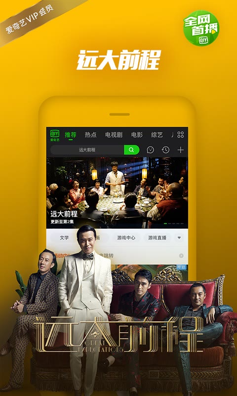 愛(ài)奇藝萬(wàn)能播放器安卓版