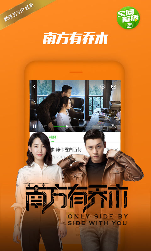 愛(ài)奇藝萬(wàn)能播放器安卓版