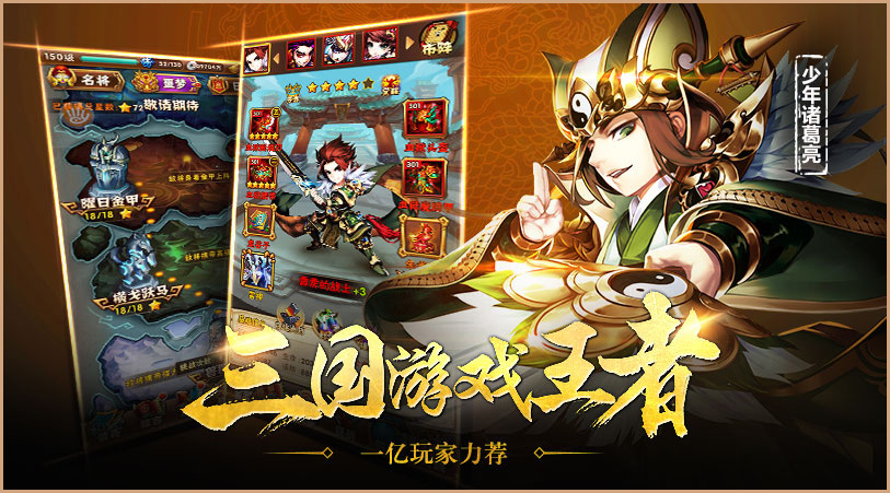 少年三國志破解版ios下載