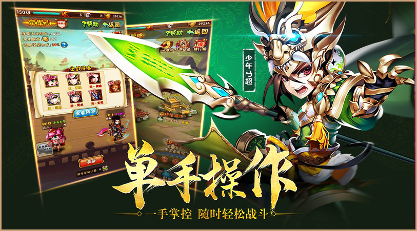 少年三國志破解版ios下載