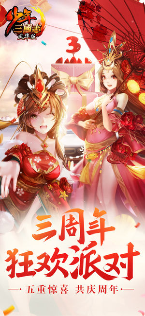 少年三國志破解版ios下載