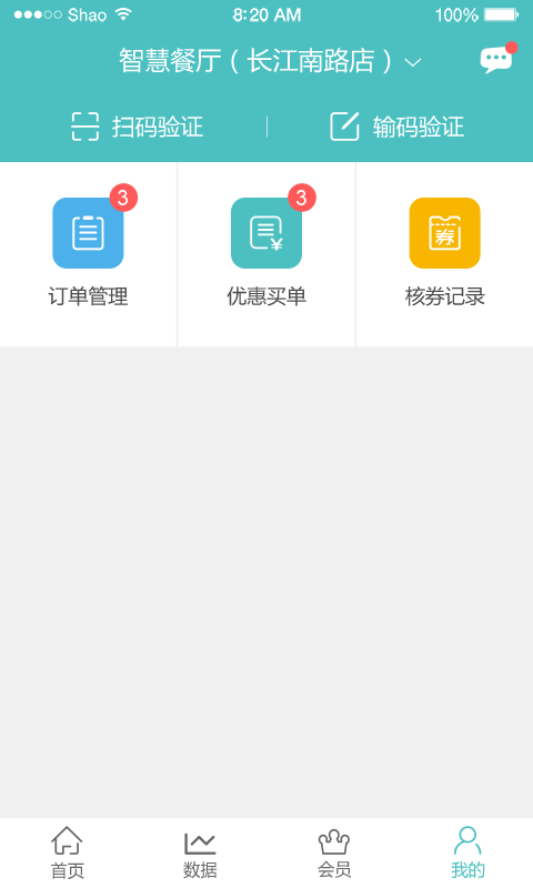 微盟門店助手app