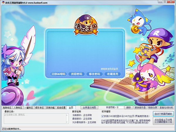 洛克王國(guó)旋風(fēng)輔助1.6