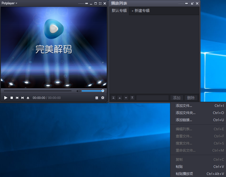 完美解碼播放器