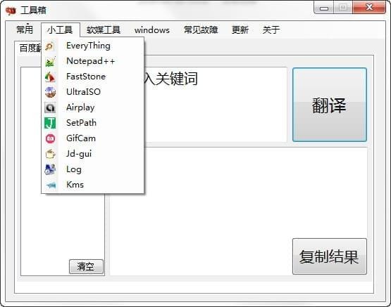 Windows常用工具箱
