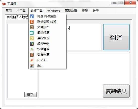 Windows常用工具箱