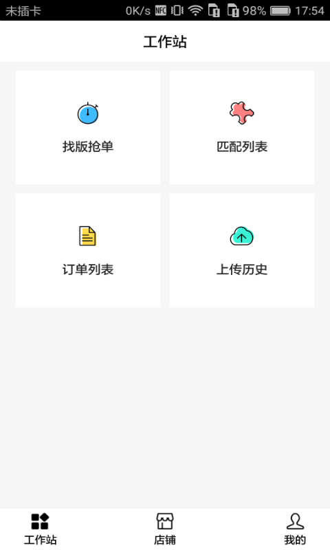 找米斗商家版app
