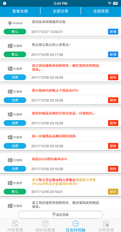 敬業(yè)簽app下載