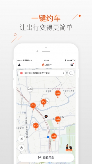 六個輪子app