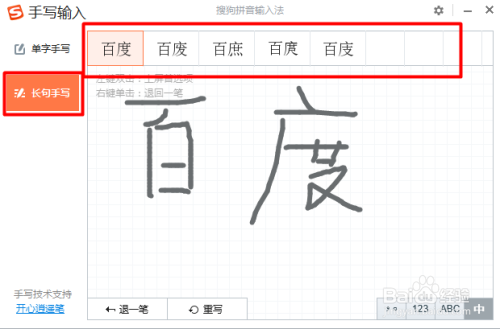 搜狗鼠標(biāo)手寫輸入法