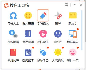 搜狗鼠標(biāo)手寫輸入法