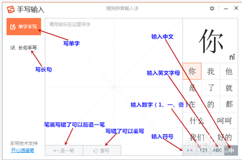 搜狗鼠標(biāo)手寫輸入法