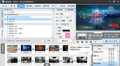 婚禮視頻制作軟件