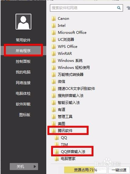 QQ拼音輸入法傳統(tǒng)版