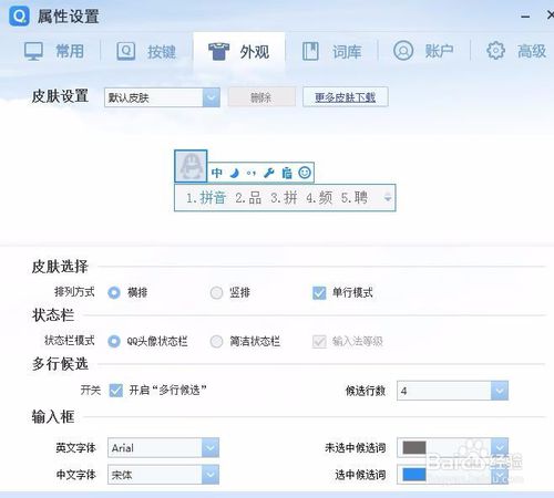 QQ拼音輸入法傳統(tǒng)版