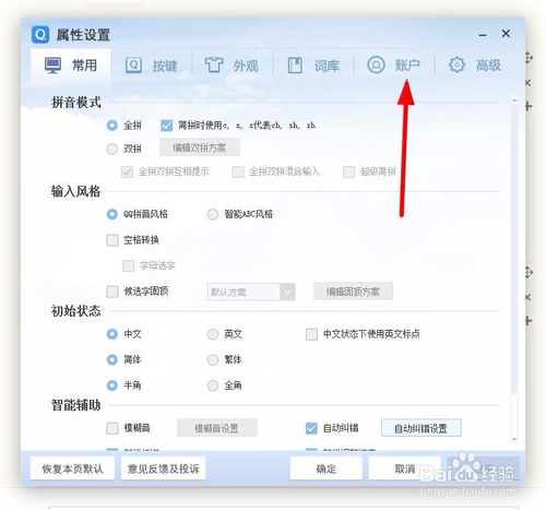QQ拼音輸入法傳統(tǒng)版