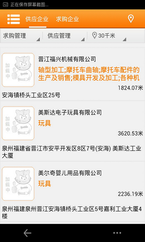 商虎中國(guó)app