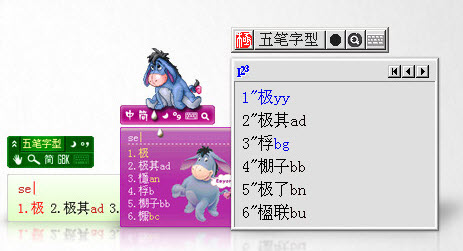 極點五筆輸入法2012增強版