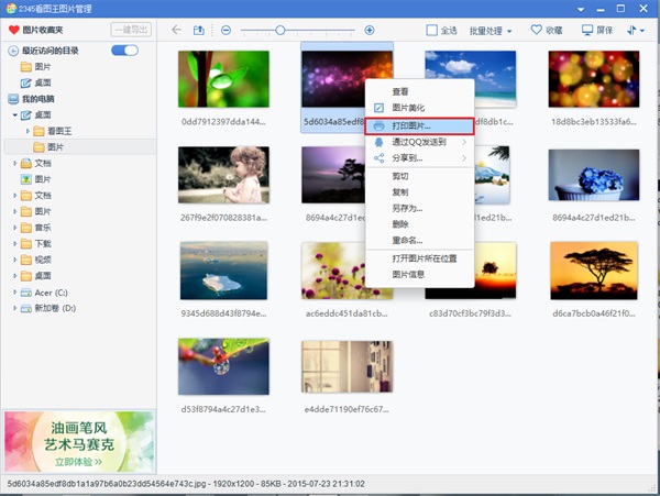 2345看圖王綠色版